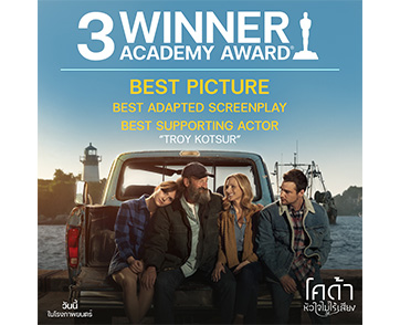 “CODA โคด้า หัวใจไม่ไร้เสียง” สร้างสถิติใหม่บนเวทีออสการ์ เข้าชิง 3 รางวัล ชนะ 3 รางวัล ภาพยนตร์ยอดเยี่ยมแห่งปี